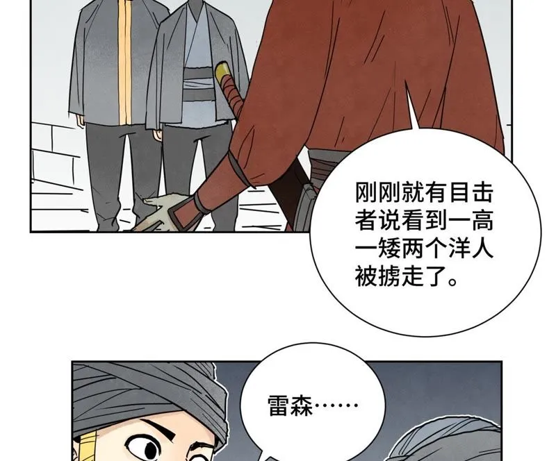 第65话 洋弟子与行侠仗义 第5页
