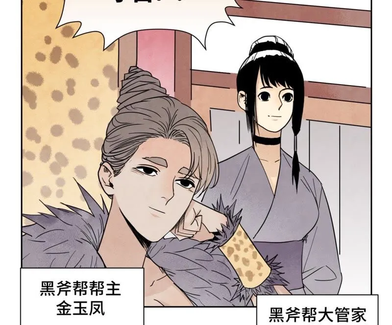 第65话 洋弟子与行侠仗义 第24页