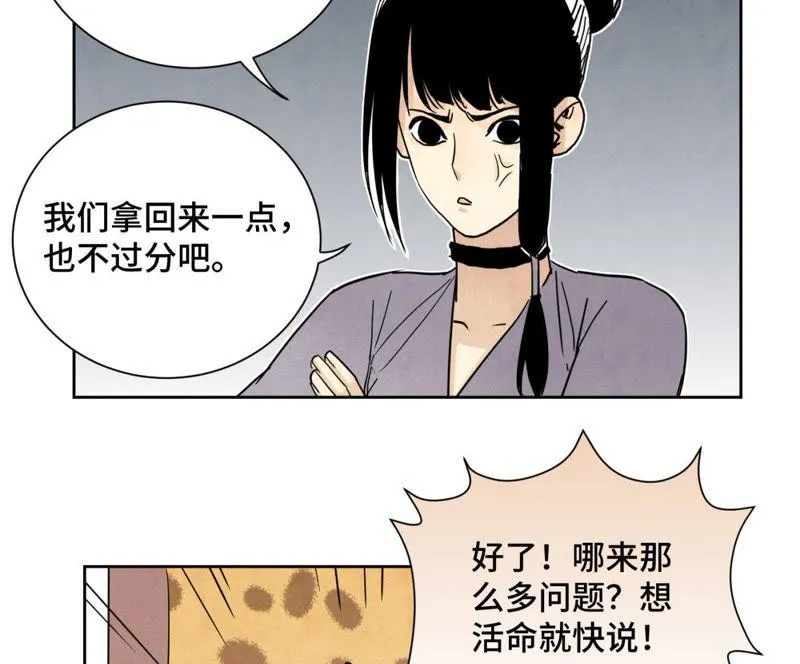 第65话 洋弟子与行侠仗义 第28页