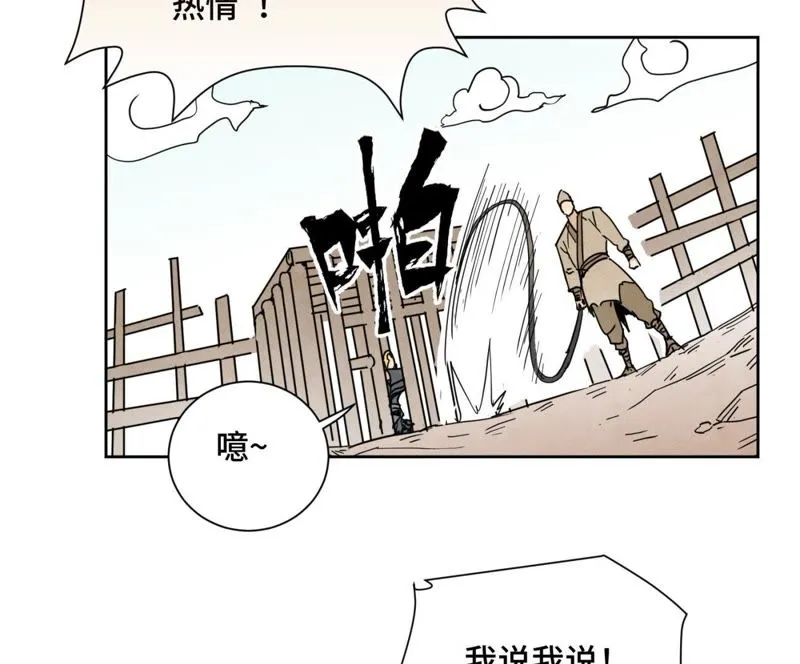 第65话 洋弟子与行侠仗义 第30页