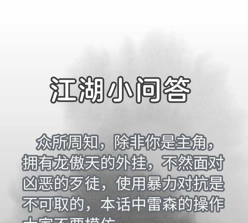第65话 洋弟子与行侠仗义 第44页