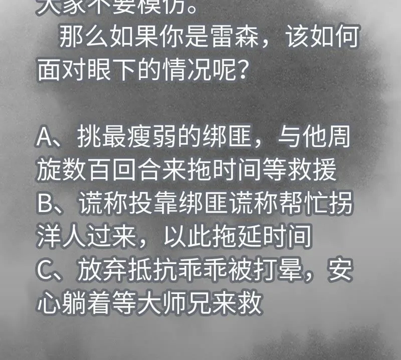 第65话 洋弟子与行侠仗义 第45页