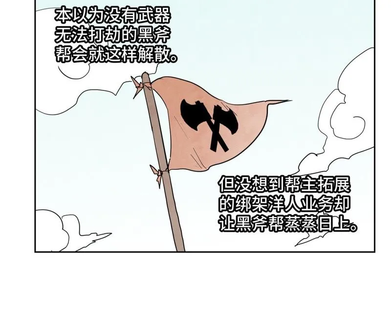 第66章 副帮主与假洋人 第8页