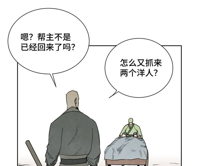 第66章 副帮主与假洋人 第12页