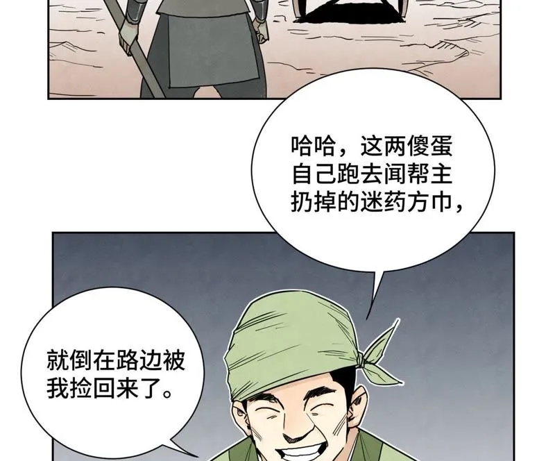 第66章 副帮主与假洋人 第13页