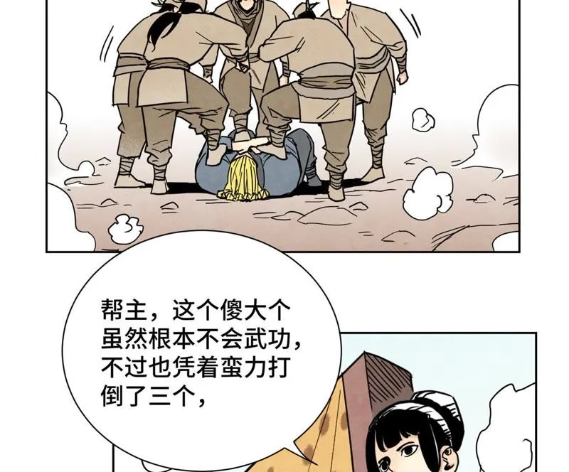 第66章 副帮主与假洋人 第22页