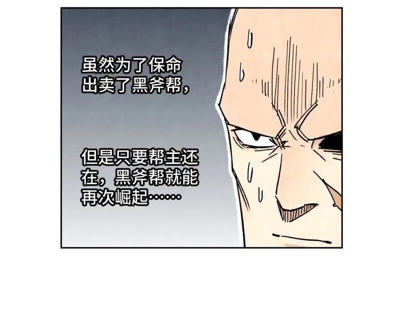 第67话 副帮主与大义灭亲 第8页