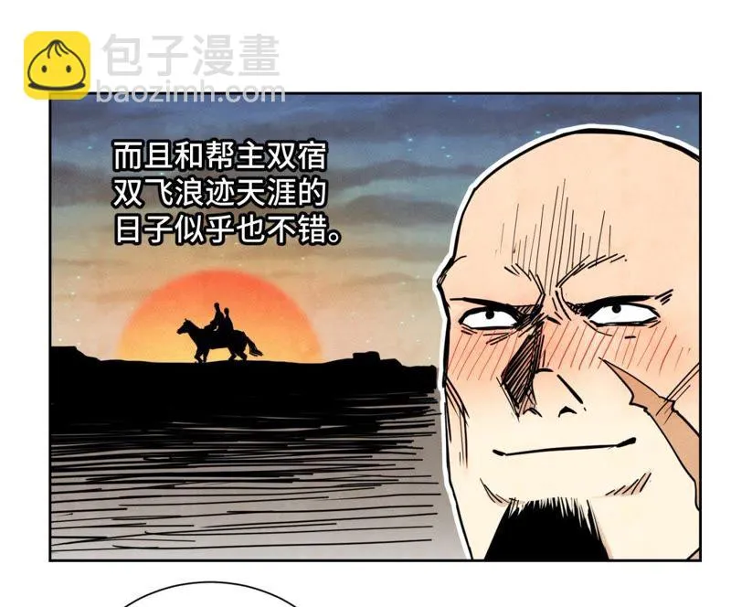 第67话 副帮主与大义灭亲 第9页