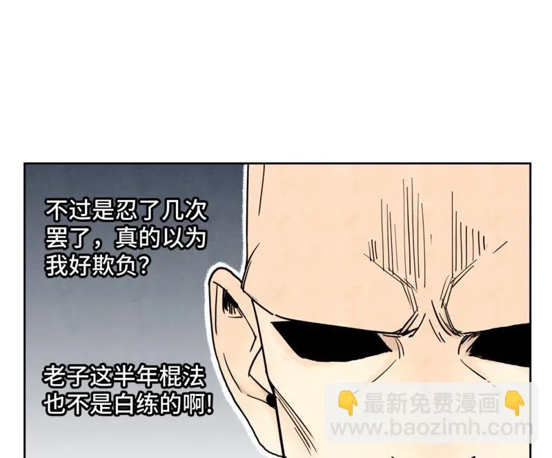 第67话 副帮主与大义灭亲 第15页