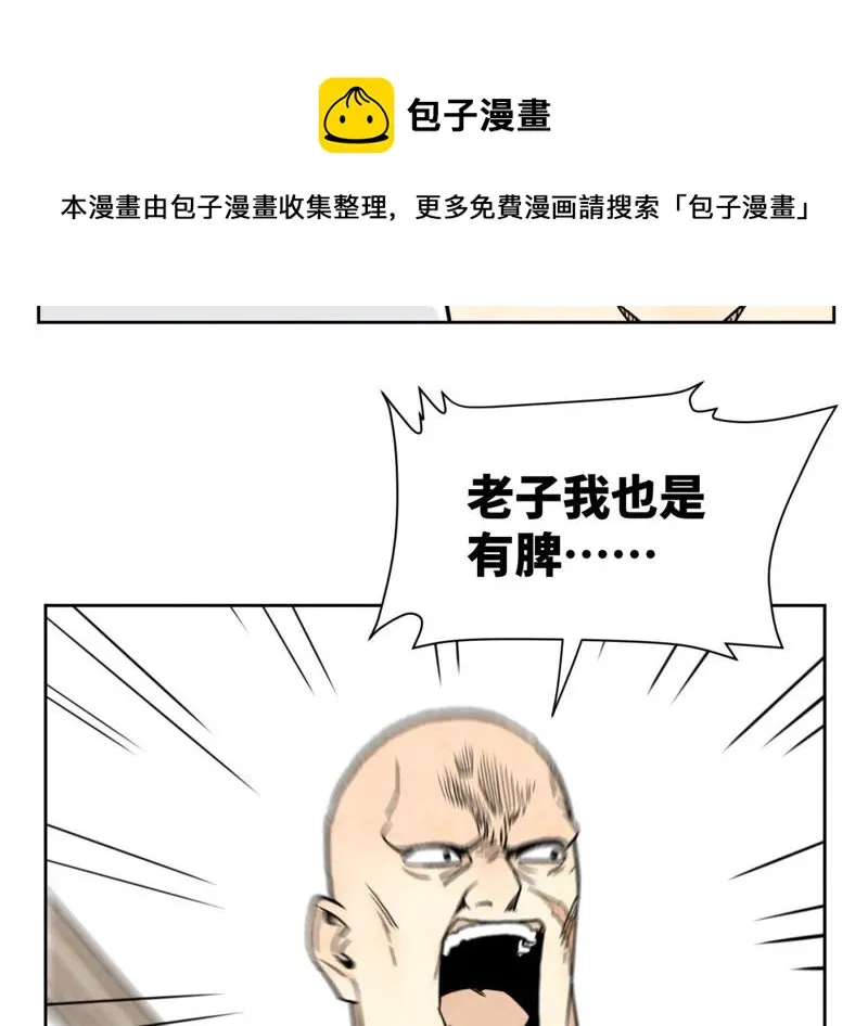 第67话 副帮主与大义灭亲 第16页