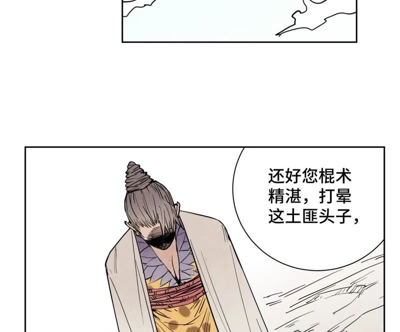 第67话 副帮主与大义灭亲 第25页