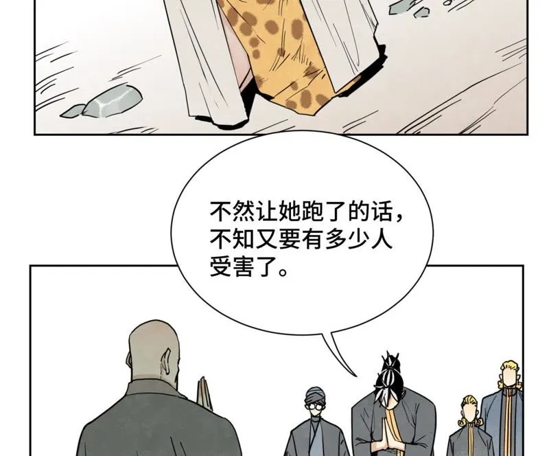 第67话 副帮主与大义灭亲 第26页