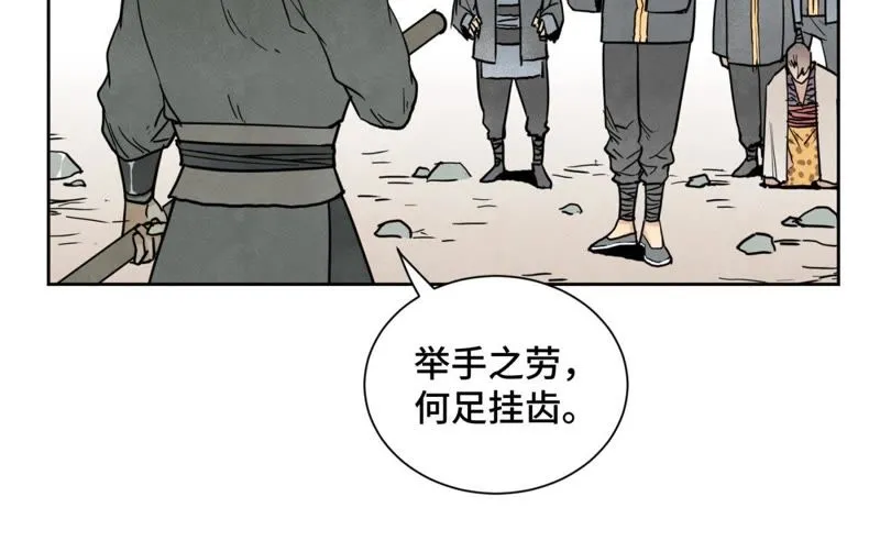 第67话 副帮主与大义灭亲 第27页