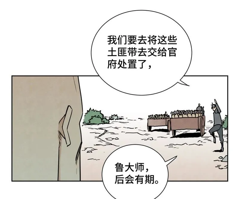 第67话 副帮主与大义灭亲 第28页