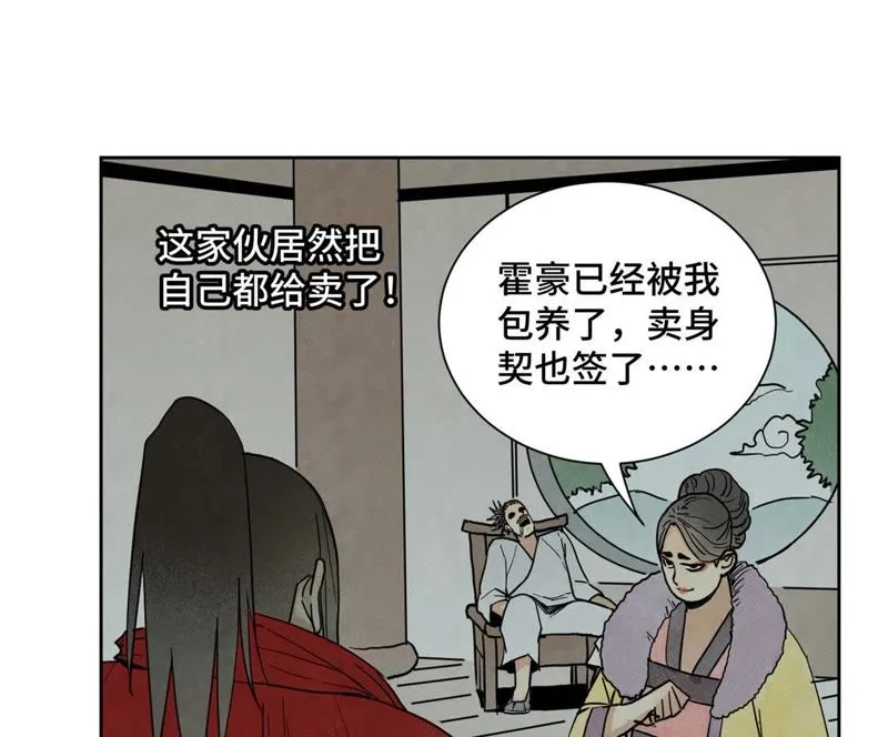 第67话 副帮主与大义灭亲 第36页