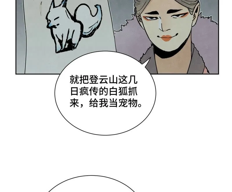 第67话 副帮主与大义灭亲 第38页
