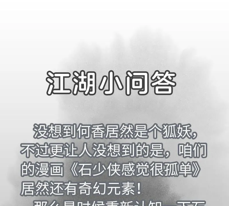 第67话 副帮主与大义灭亲 第49页