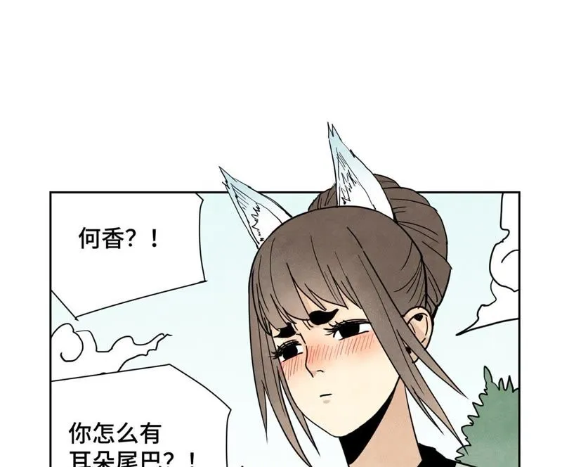 第68话 小师妹与大师兄 第4页
