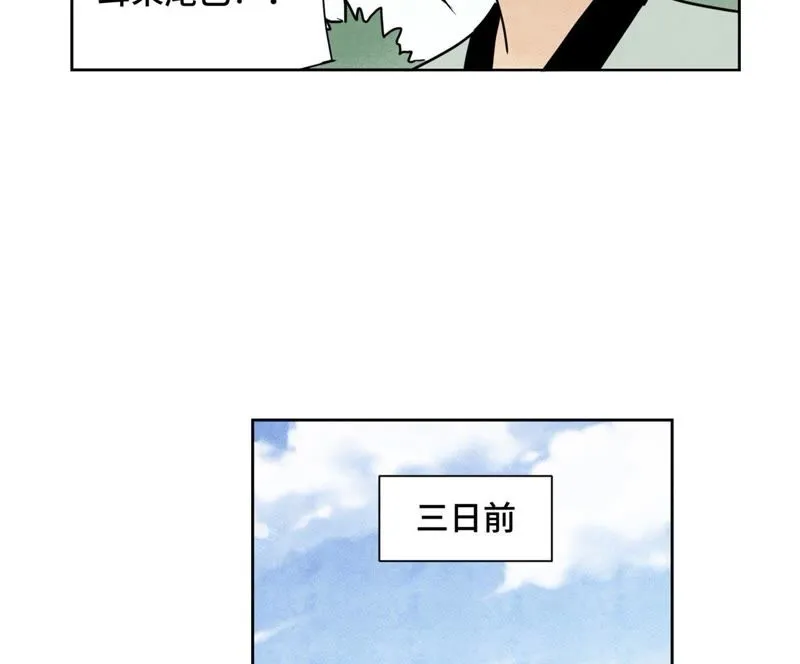 第68话 小师妹与大师兄 第5页