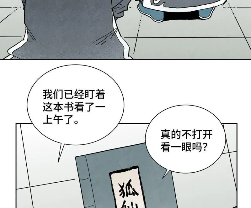 第68话 小师妹与大师兄 第8页