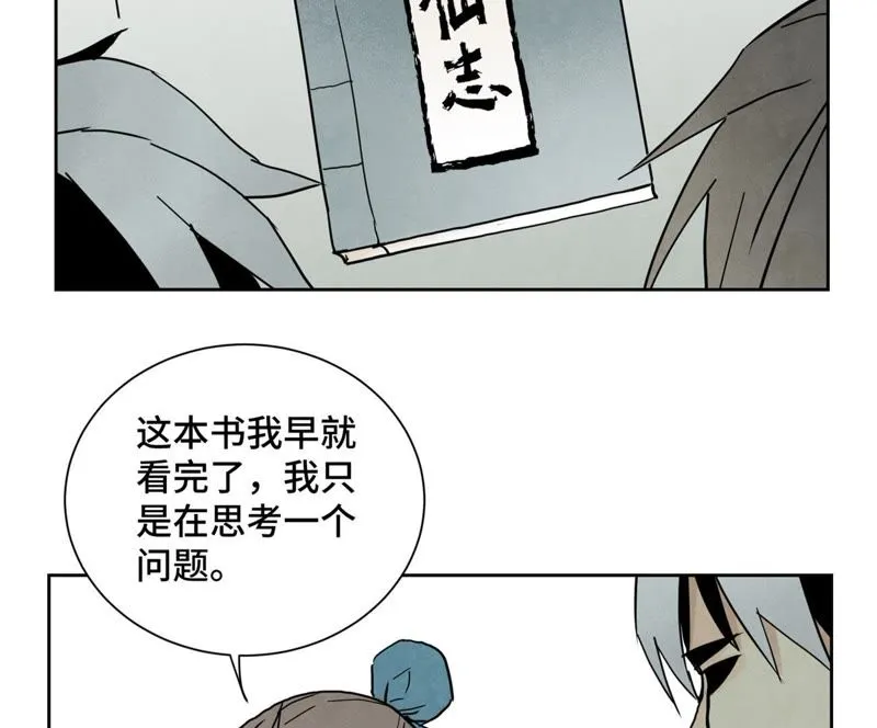 第68话 小师妹与大师兄 第9页