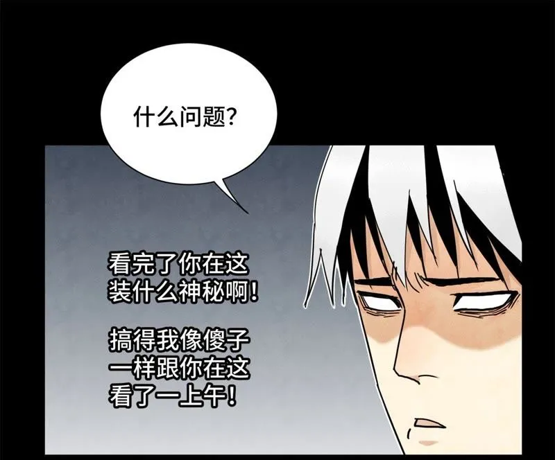 第68话 小师妹与大师兄 第11页