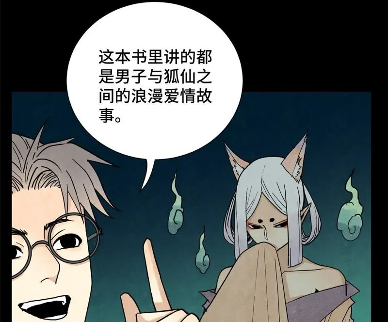 第68话 小师妹与大师兄 第12页