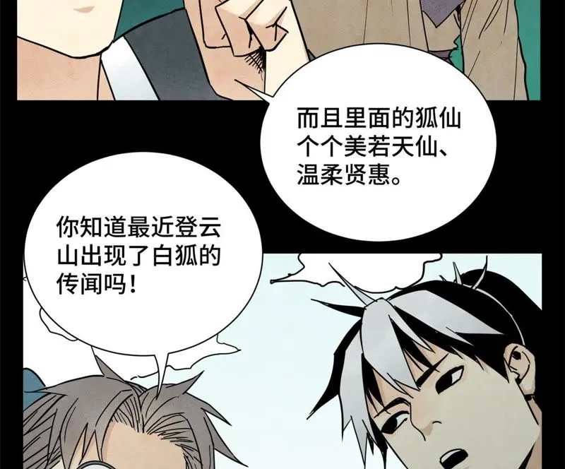 第68话 小师妹与大师兄 第13页
