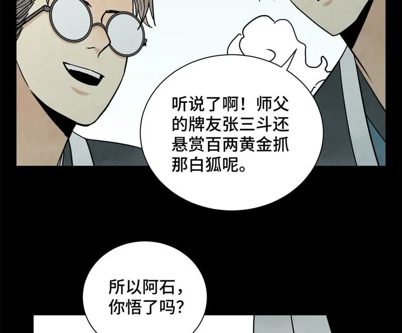 第68话 小师妹与大师兄 第14页