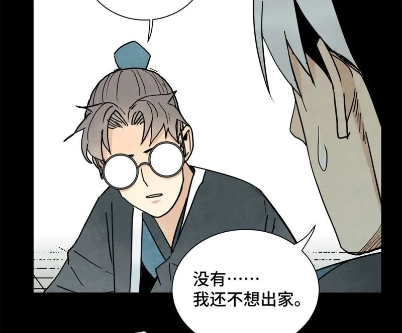 第68话 小师妹与大师兄 第15页