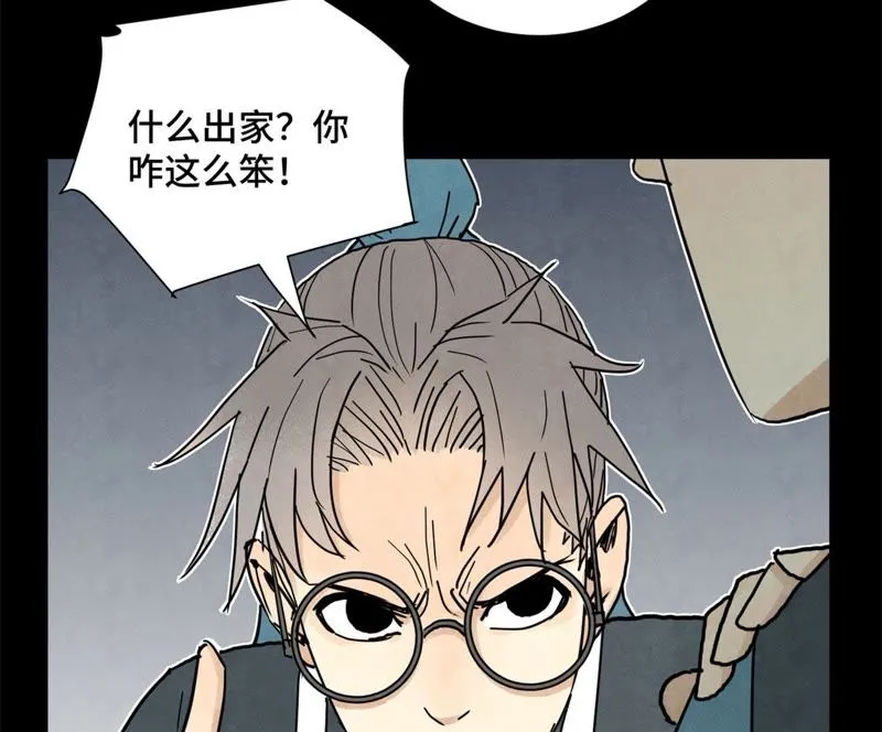 第68话 小师妹与大师兄 第16页