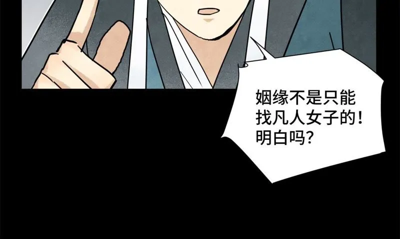 第68话 小师妹与大师兄 第17页