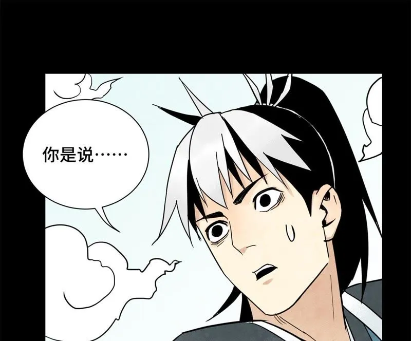 第68话 小师妹与大师兄 第18页