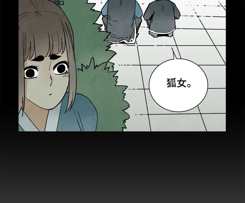 第68话 小师妹与大师兄 第20页