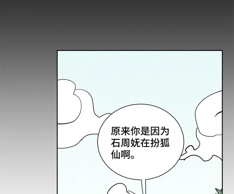 第68话 小师妹与大师兄 第21页