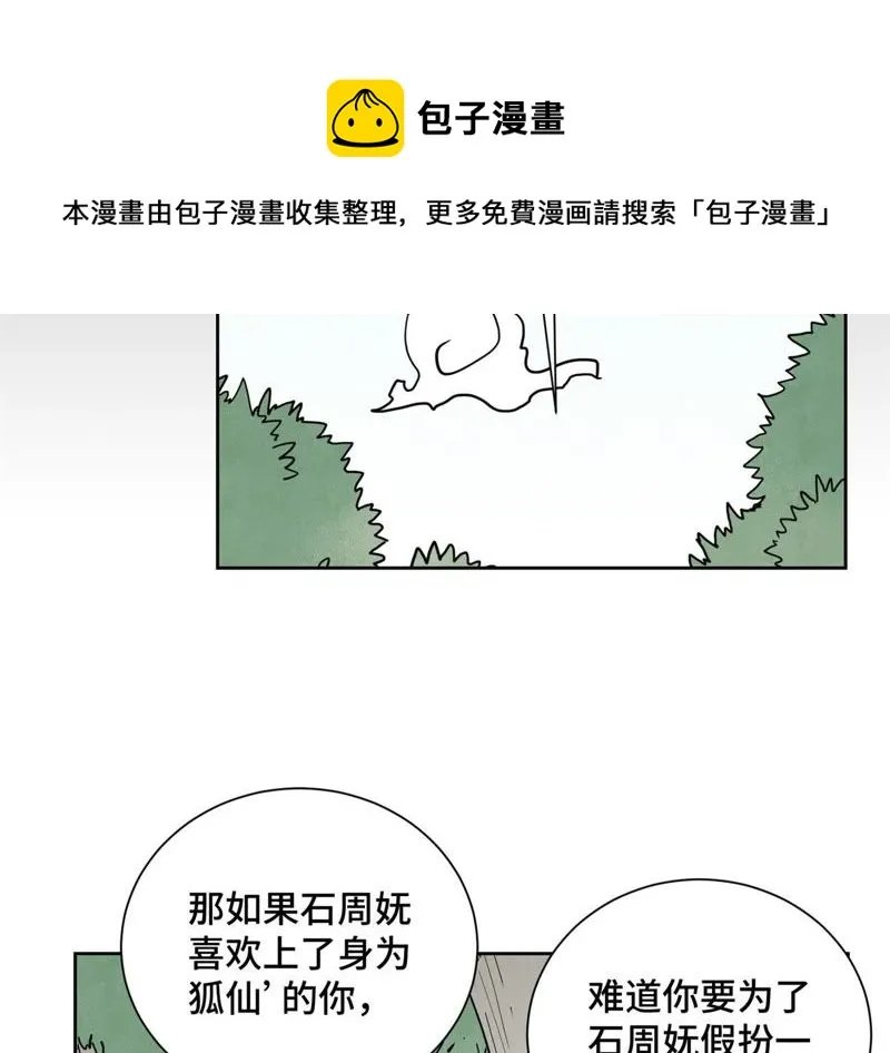 第68话 小师妹与大师兄 第22页