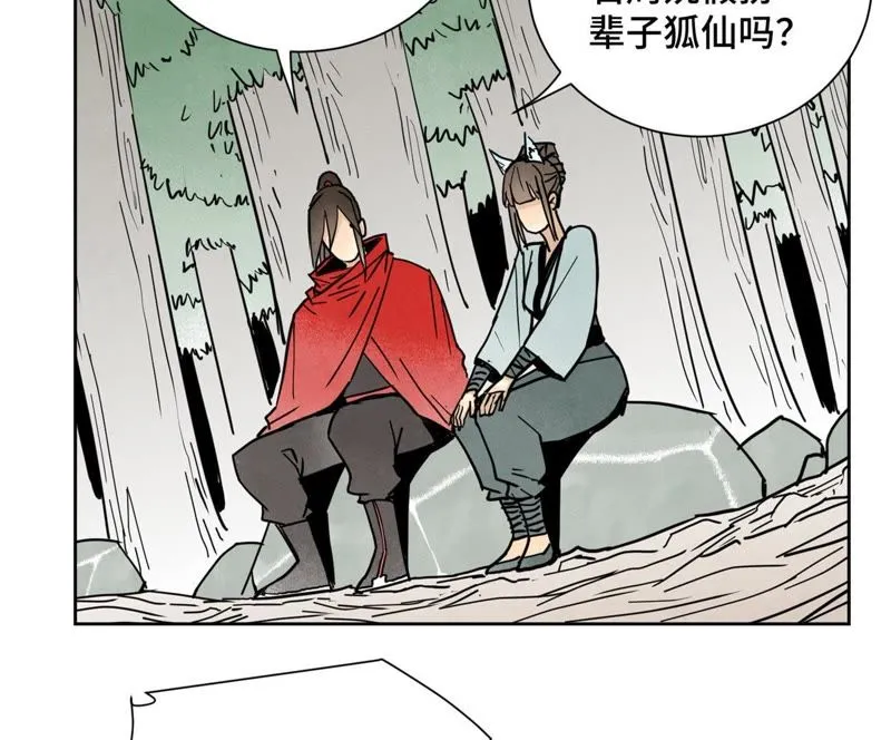 第68话 小师妹与大师兄 第23页