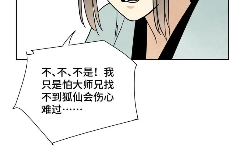 第68话 小师妹与大师兄 第25页