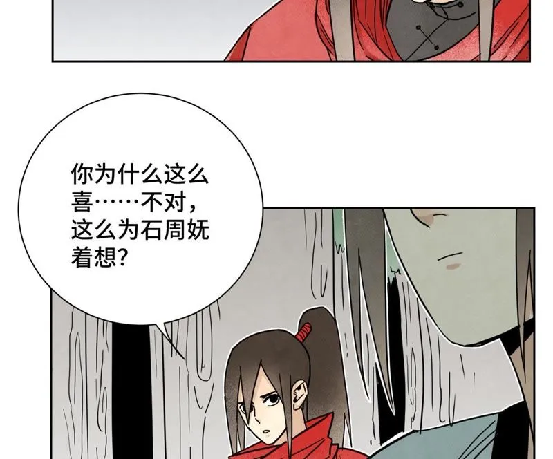 第68话 小师妹与大师兄 第27页