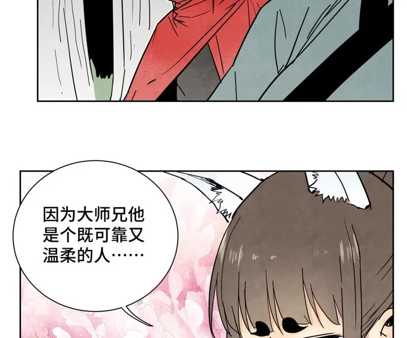 第68话 小师妹与大师兄 第28页