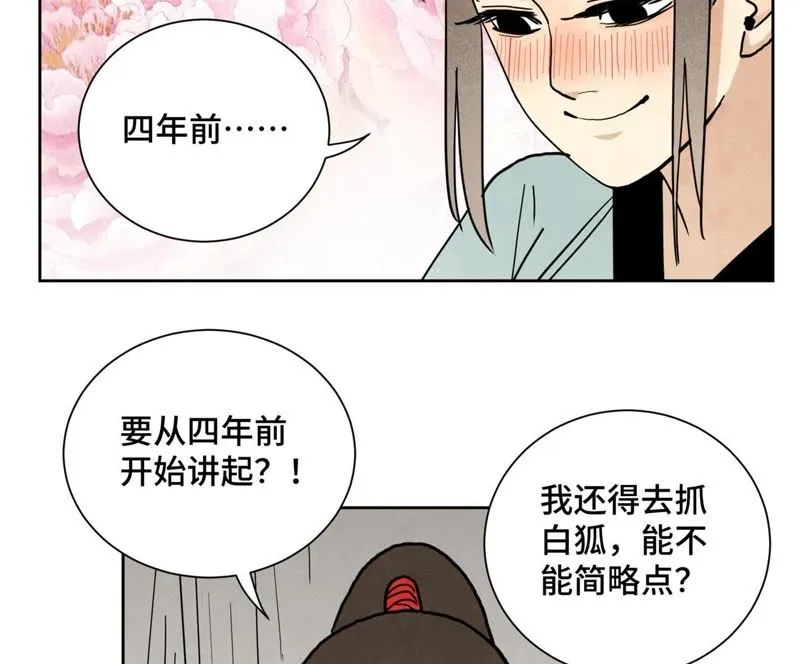 第68话 小师妹与大师兄 第29页