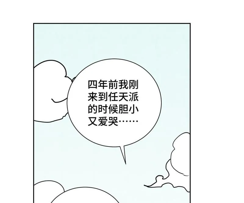 第68话 小师妹与大师兄 第31页