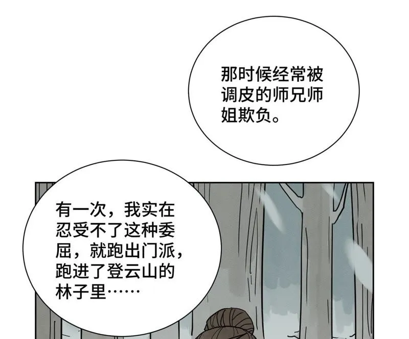 第68话 小师妹与大师兄 第33页