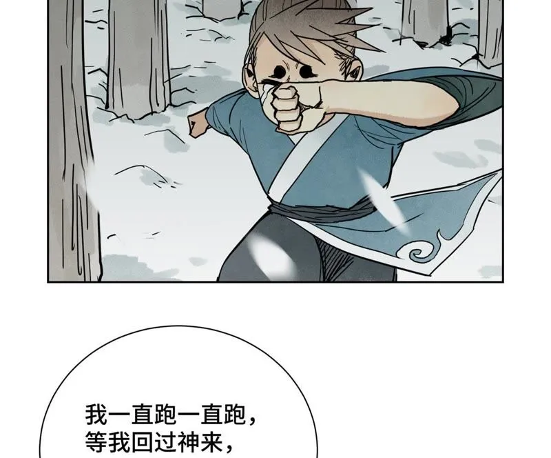 第68话 小师妹与大师兄 第34页