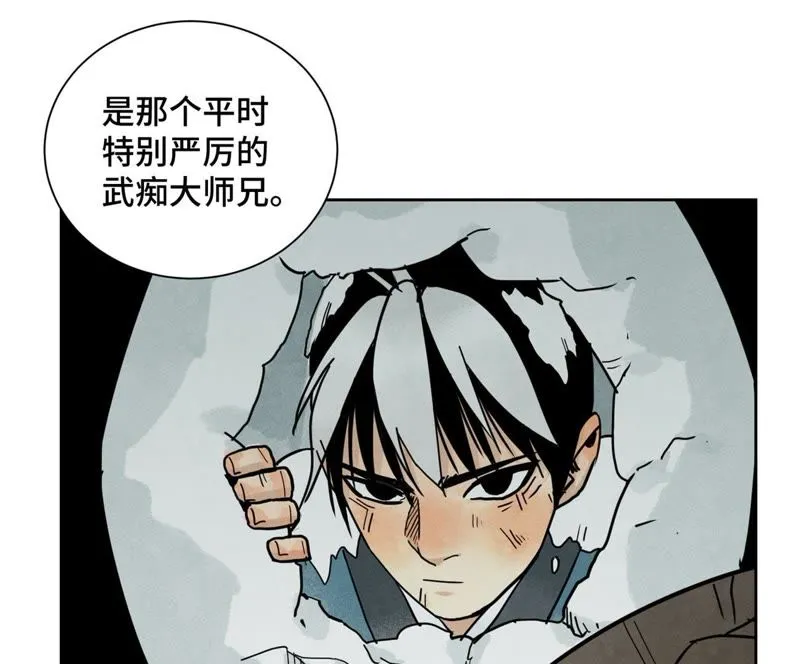 第68话 小师妹与大师兄 第40页