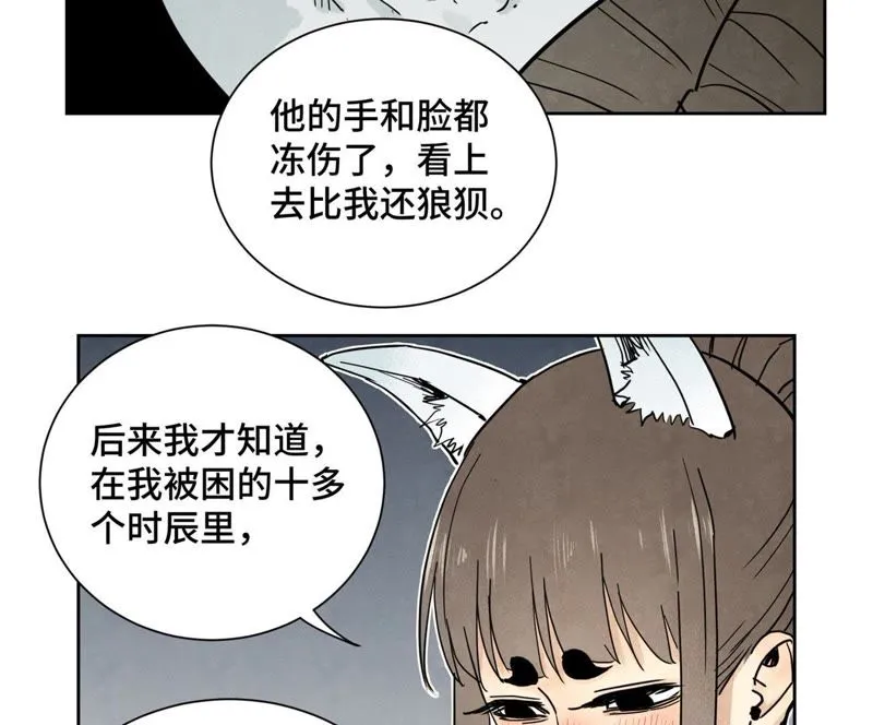 第68话 小师妹与大师兄 第41页