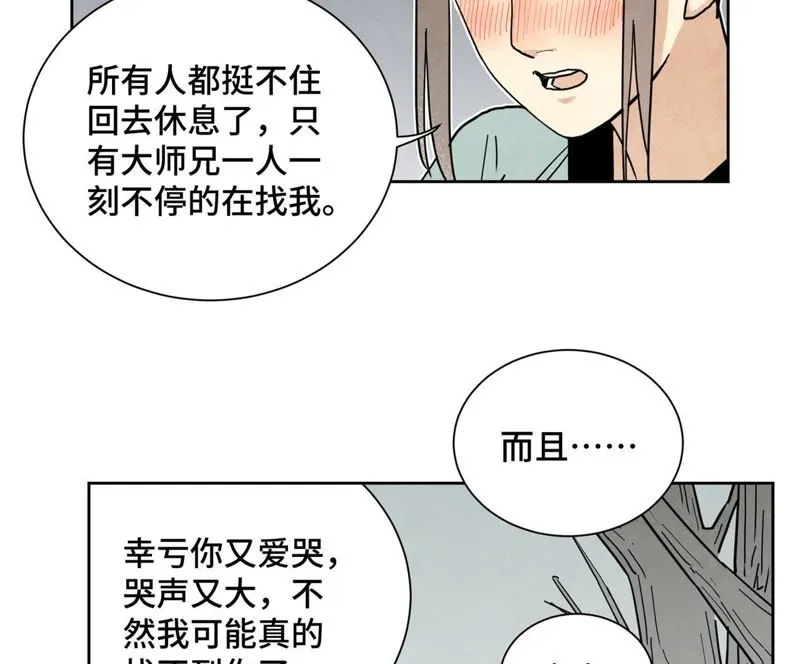 第68话 小师妹与大师兄 第42页