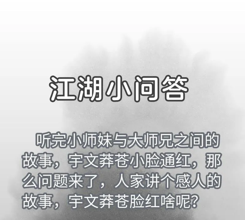 第68话 小师妹与大师兄 第47页