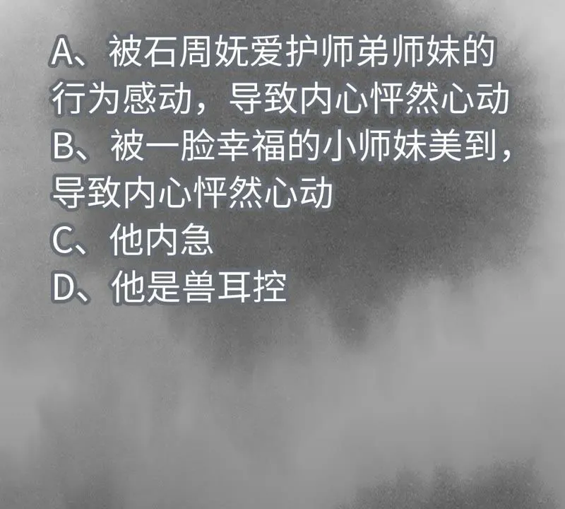 第68话 小师妹与大师兄 第48页