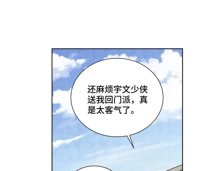 第70章 大师兄与护具 第4页